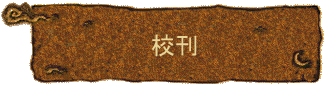 校刊